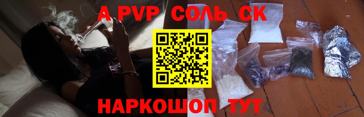 Советская Гавань  купить  сайты  Альфа ПВП  Alpha-PVP Соль  Вход с VPN  A-PVP СК КРИС 
