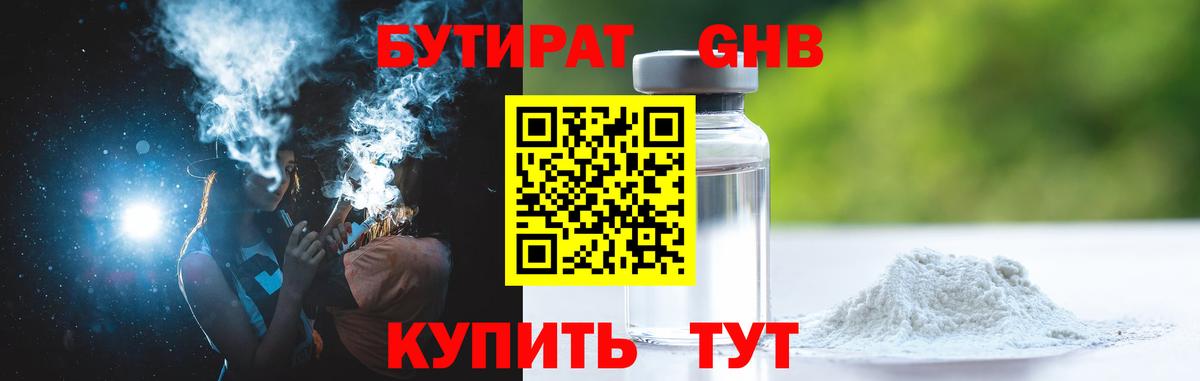БУТИРАТ  БУТИРАТ BDO  Вход с VPN  Советская Гавань 