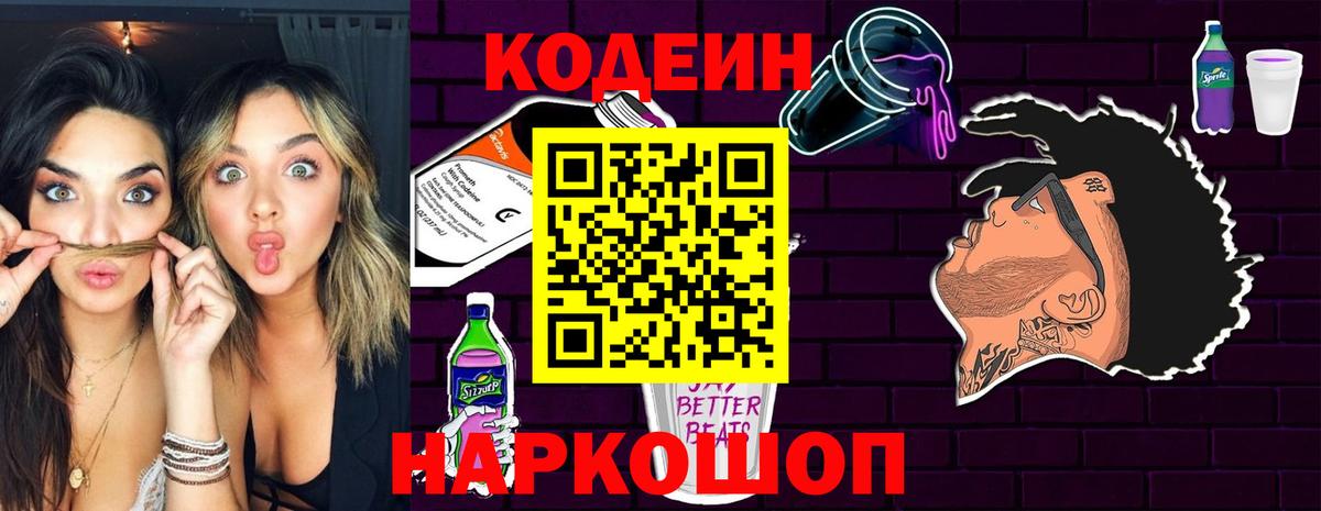 Codein Purple Drank Советская Гавань