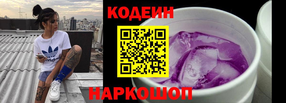 Кодеин Purple Drank  Codein Purple Drank  Вход с VPN  Советская Гавань 