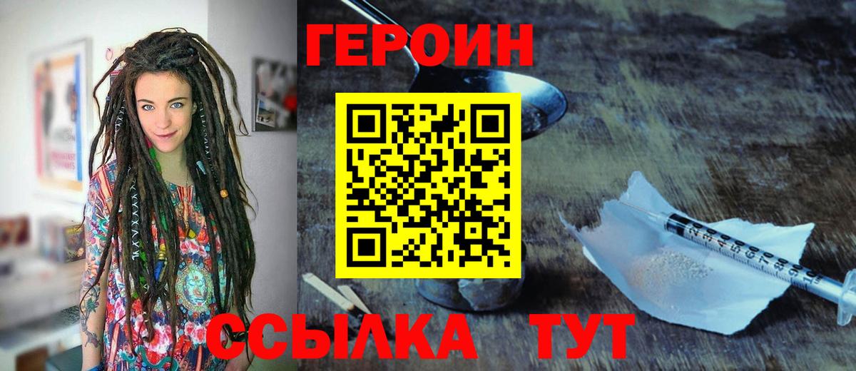 Героин белый Советская Гавань