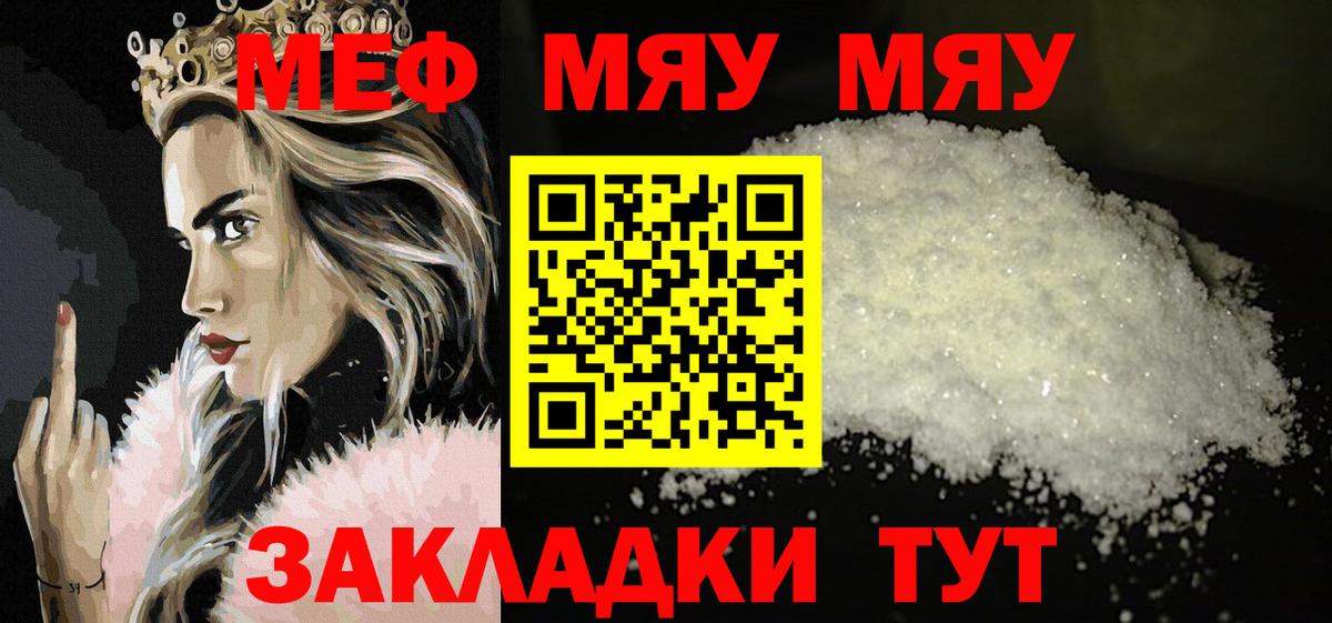 МЕФ кристаллы Советская Гавань