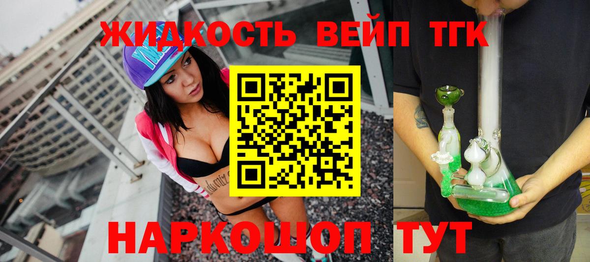 ТГК вейп с тгк  Вход с VPN  Дистиллят ТГК THC oil  Советская Гавань 